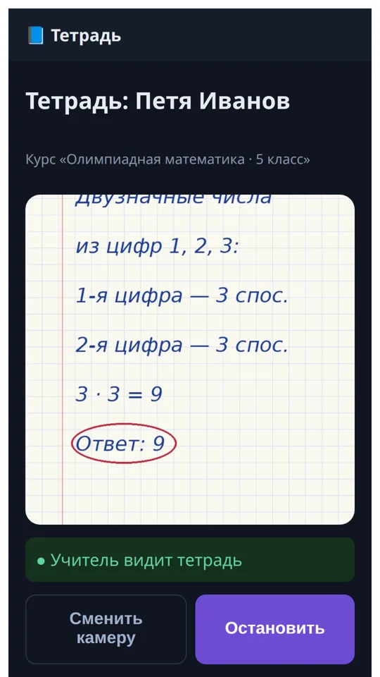Тетрадь ученика на телефоне родителя